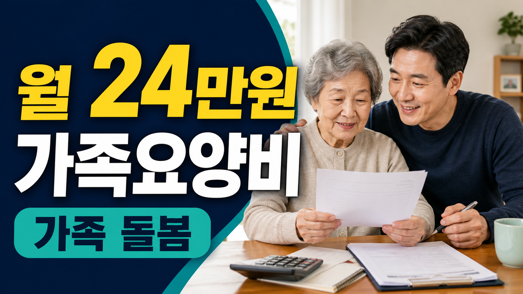 장기요양 가족요양비, 가족이 돌볼 때 받을 수 있는 급여