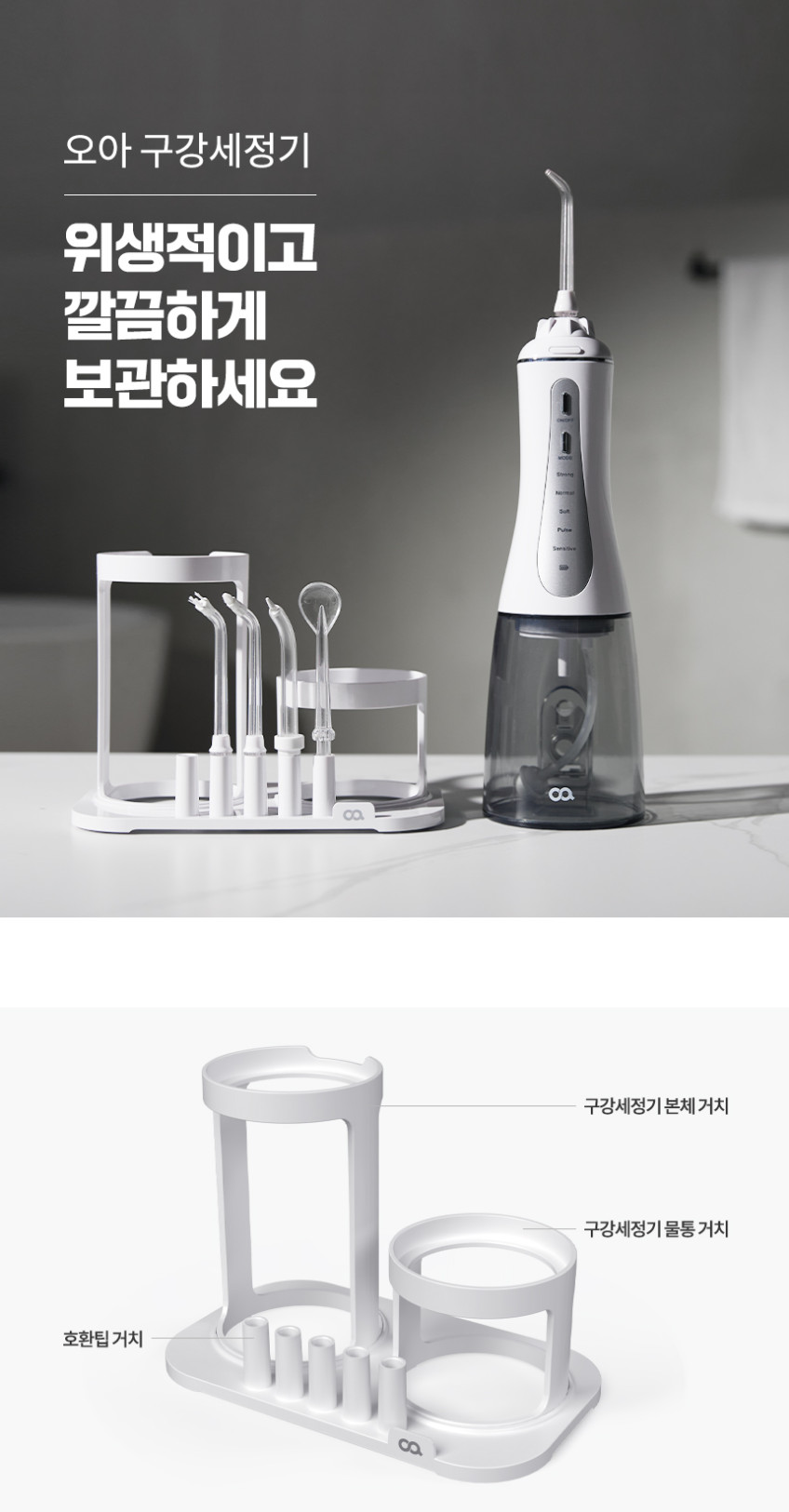 오아 클린이워터B 휴대용 무선 치아 물치실 칫솔 치간 세척기 구강세정기 [거치대 패키지] : 오아스토어