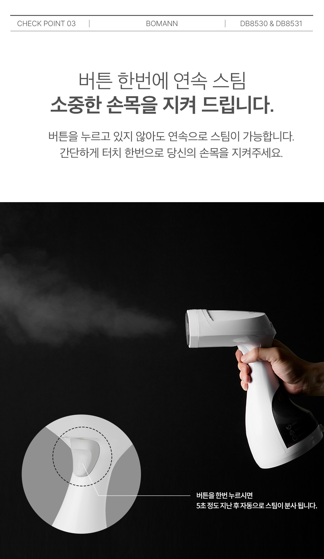 보만 살균 25초 퀵 터보 핸디형 스팀다리미 2in1 브러쉬 화이트 : 보만