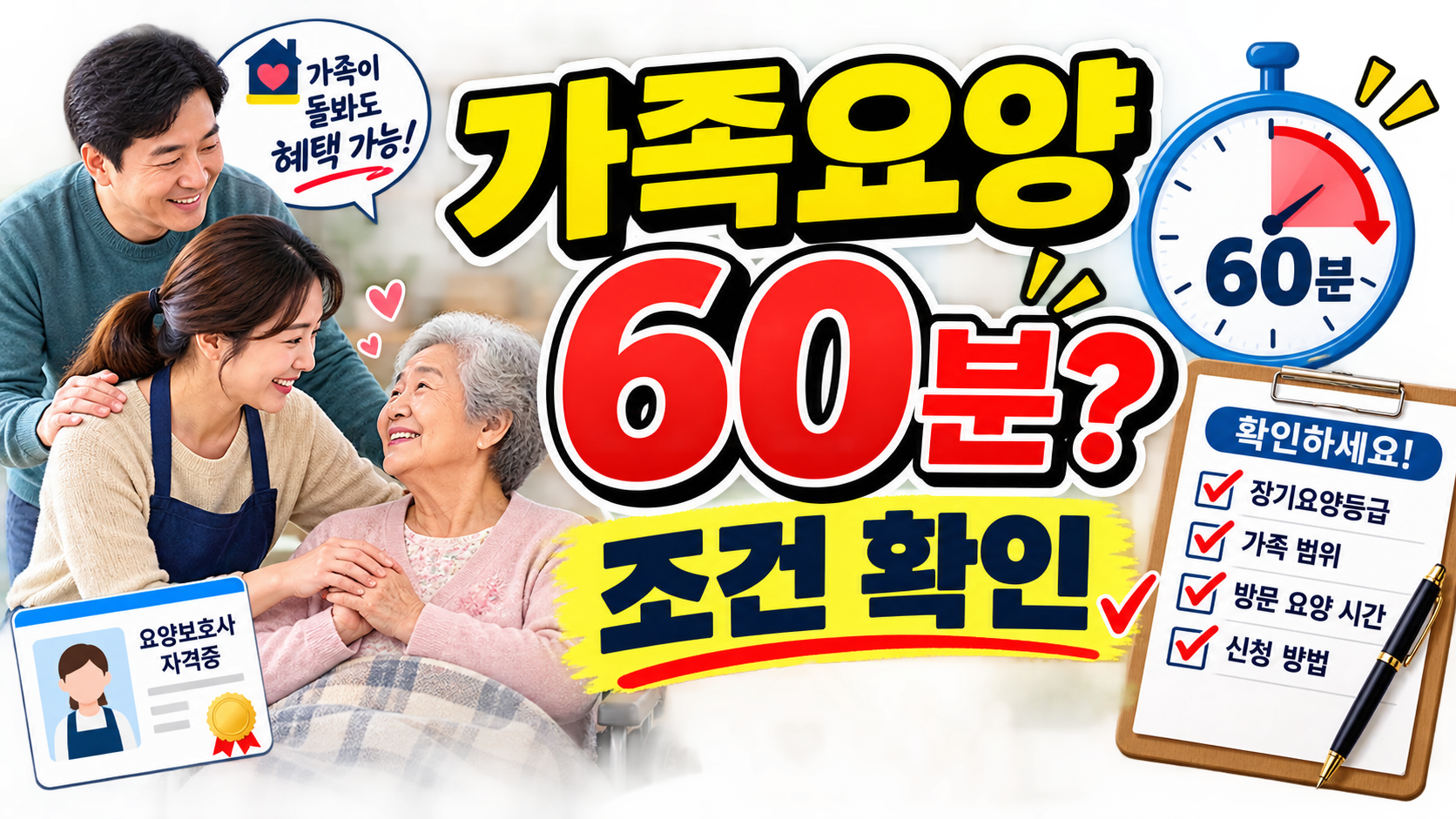 가족요양 동거 안 해도 가능할까, 조건 먼저 보기