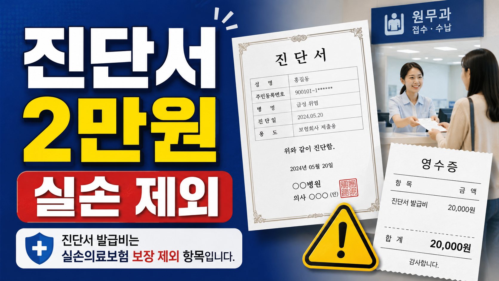진단서 발급비 1만원, 실손보험 청구에서 빠지는 이유