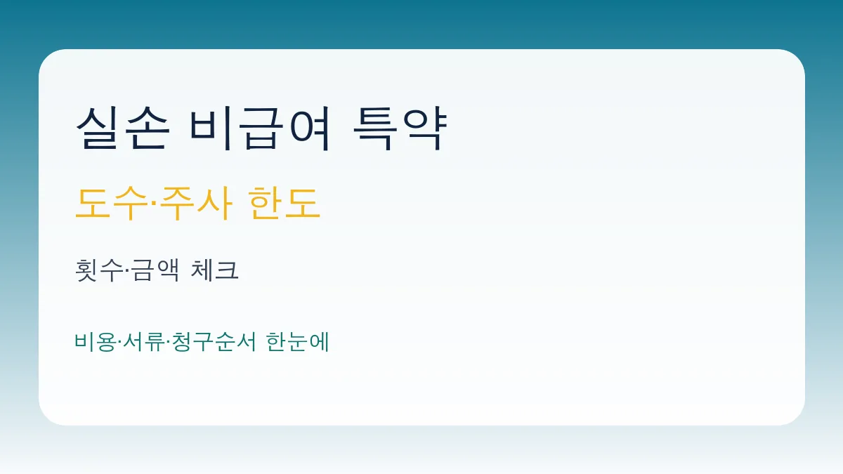 실손 비급여 특약 썸네일